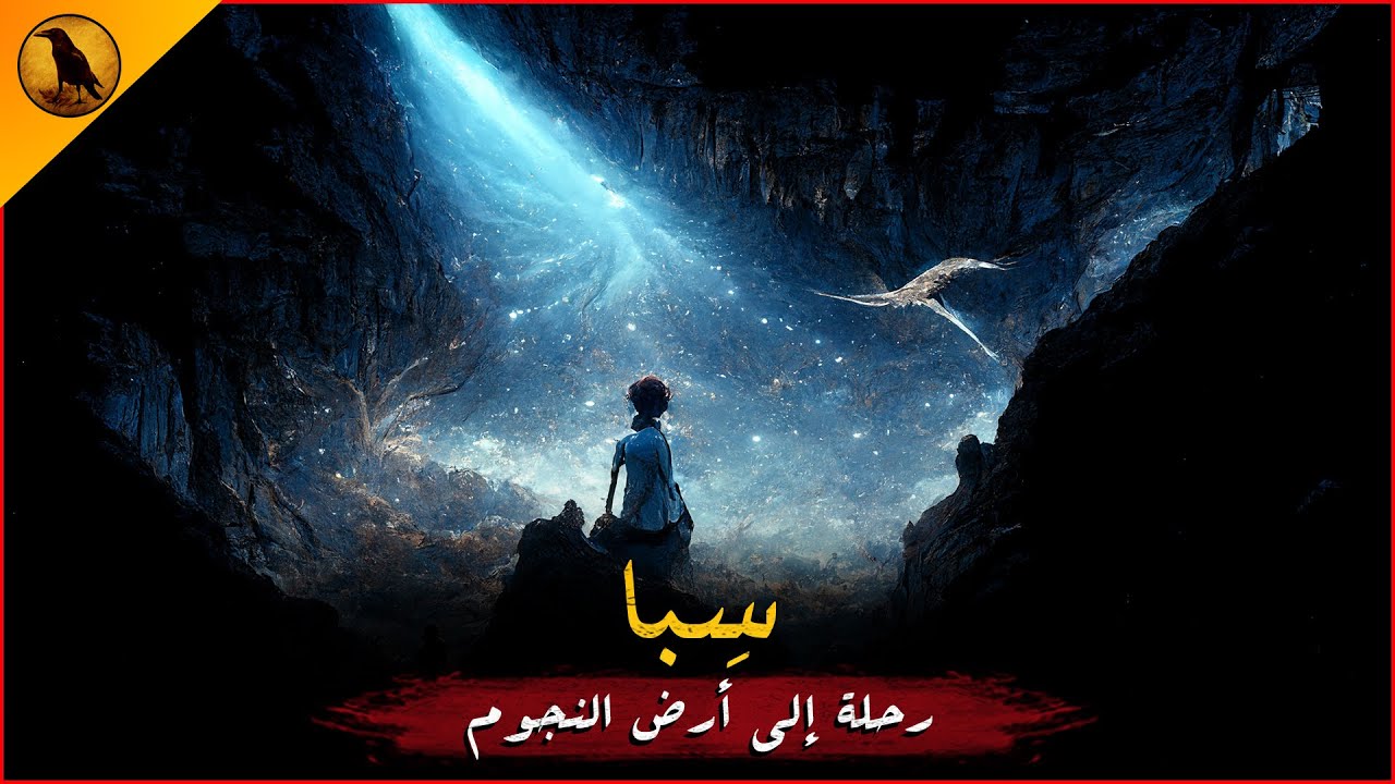 فتاة تعمل في تصليح وتصنيع الساعات تأتي لها ساعة غريبة لم تكن تعلم أنها ستأخذها لعالم غريب ! | الراوي