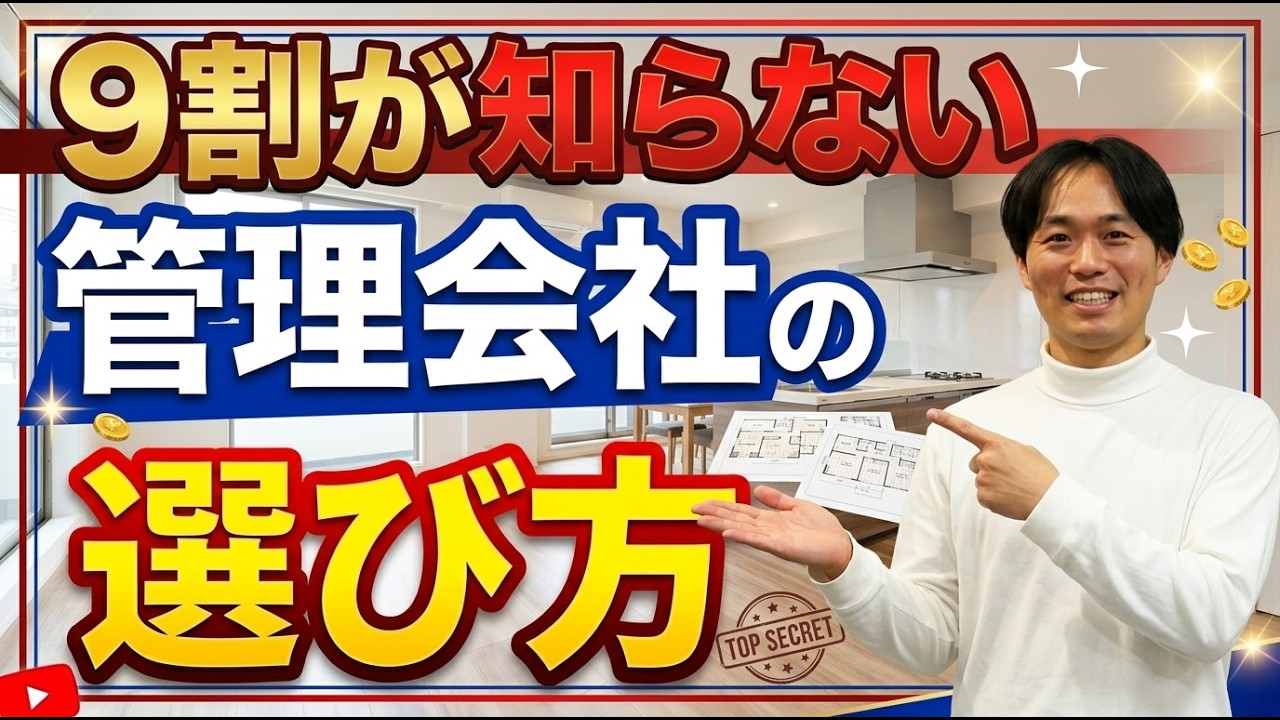 9割が知らない…管理会社の選び方を間違えると不動産投資は失敗します