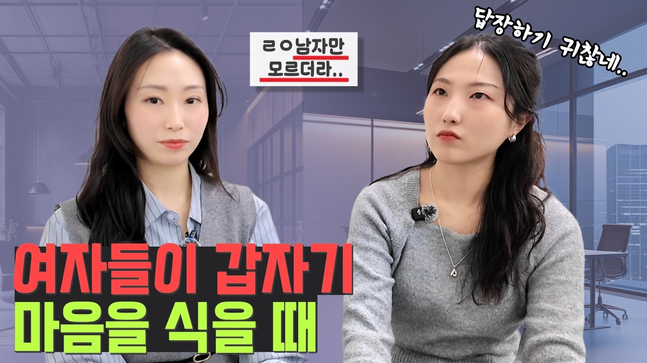 여자가 마음 접는 순간 3가지, 이걸 모르면 계속 망합니다
