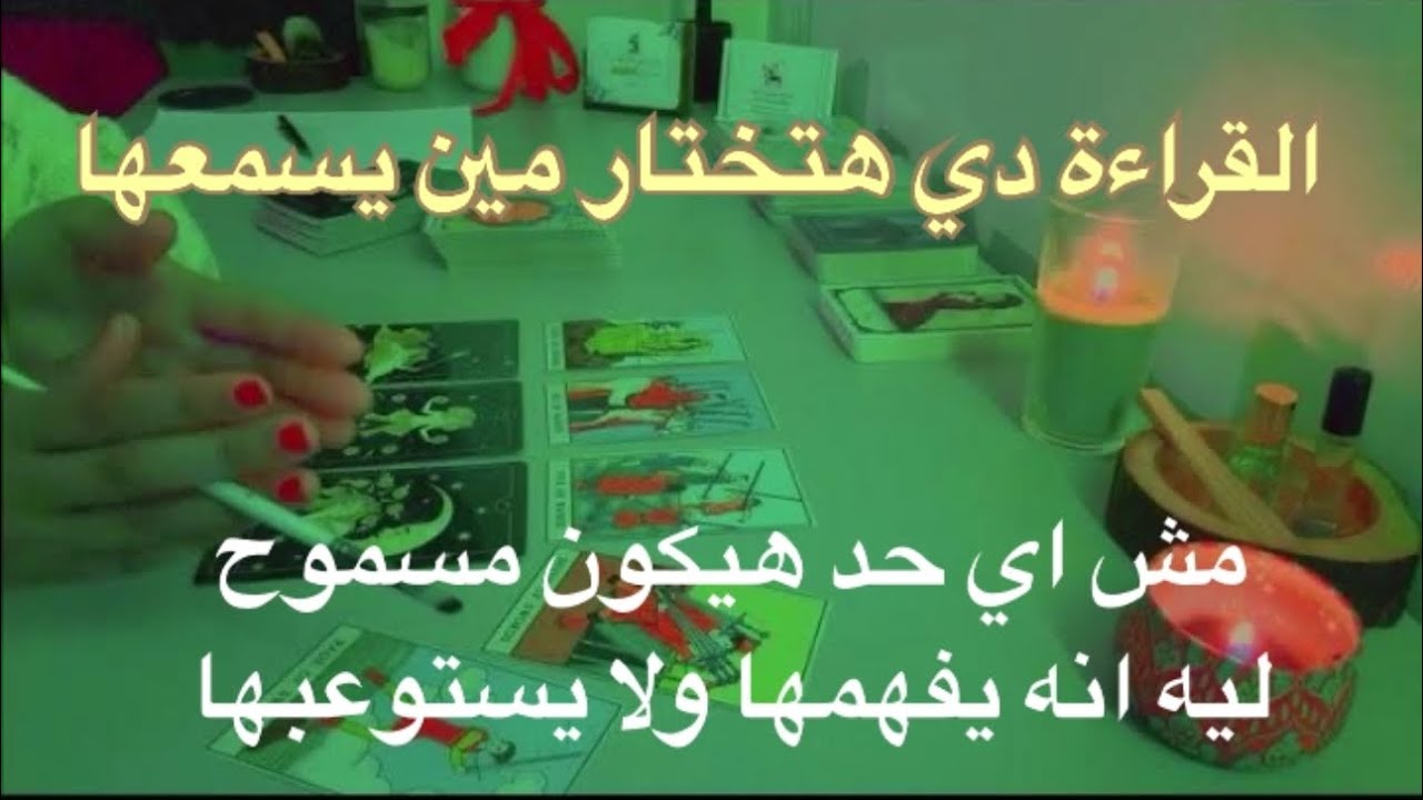 بيقسم لك بعزتك وغلاوتك حقيقي صعب اشرح اي سر هتعرفه من أغرب القراءات الي ممكن تسمعها في حياتك