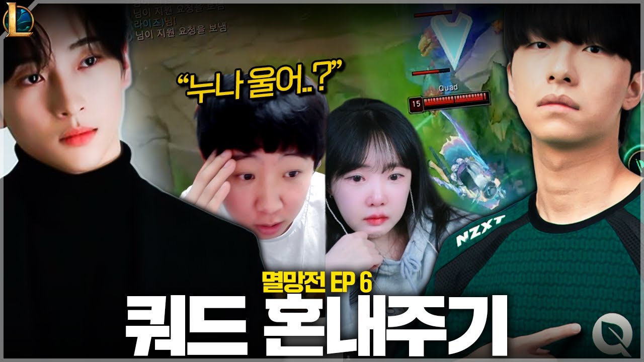 쿼드에게 멸망전의 매운맛 보여줬습니다ㅋㅋㅋ (+잘가 구마유시ㅠ)