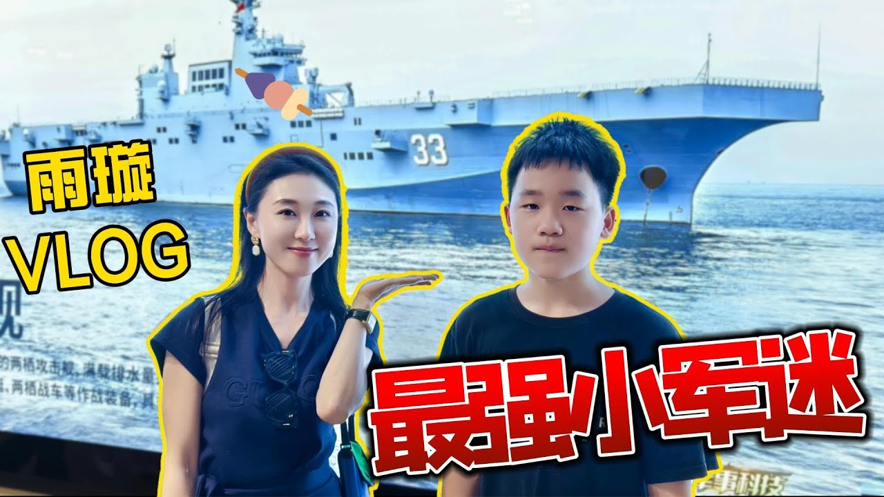 【93阅兵VLOG】雨璇邂逅最强小军迷 全程高能兵器讲解让主持人惊掉下巴！？@33中文国际