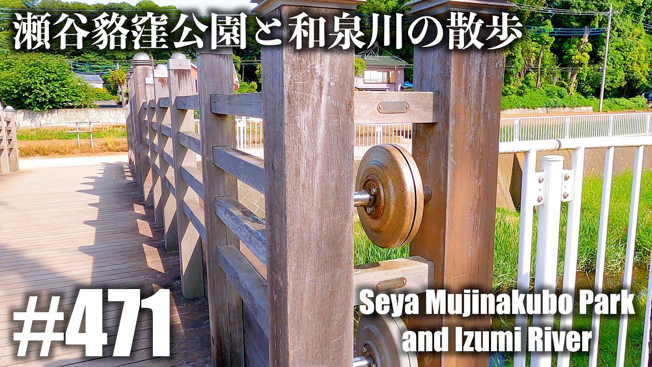 №471 [4K] Парк Seya Sekubo и прогулка вдоль реки Изуми (Seya Ward, Yokohama City)