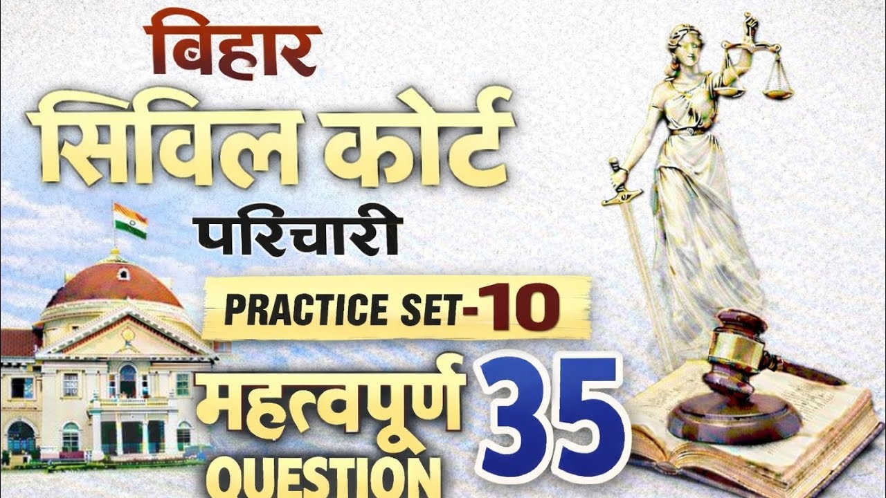 Bihar Civil Court Peon Exam Hindi Practice Set - 10 | Important Questions 2026