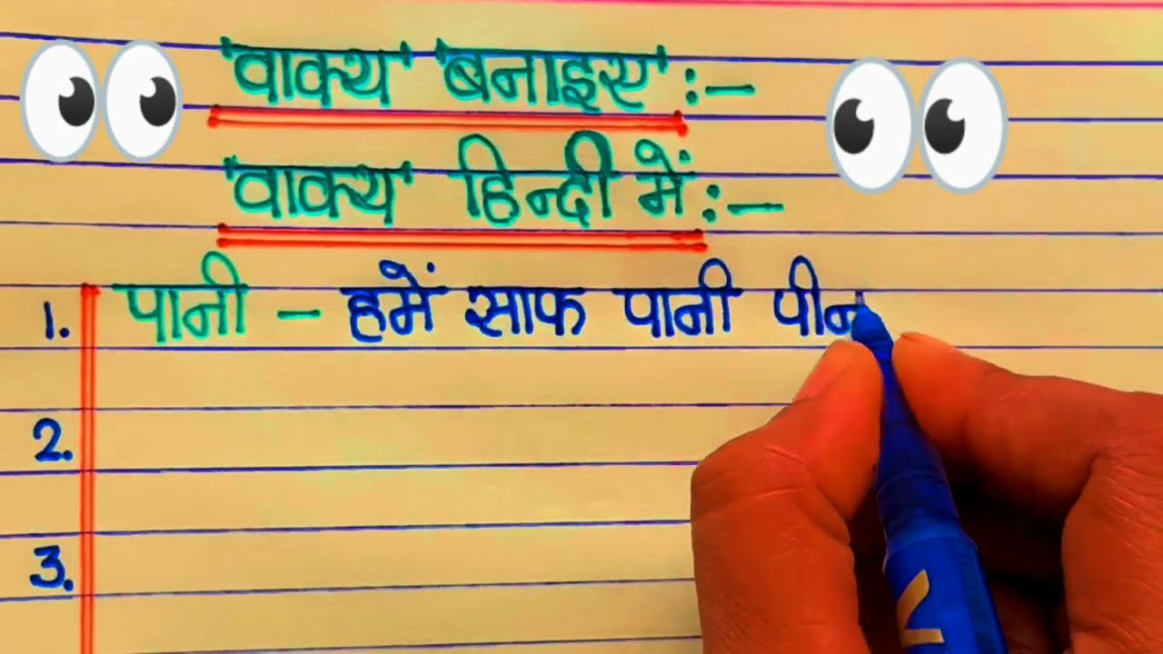 Vakya Banaye Hindi Mein 👀Vakya banana sikhe 👀Vakya kaise banaye