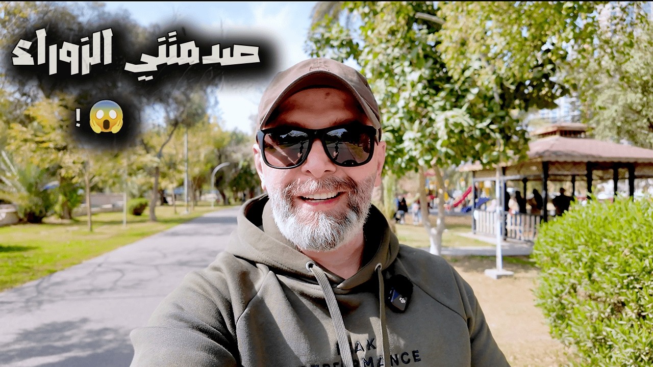 بغداد كما لم تروها من قبل.. أجواء خيالية في حديقة الزوراء! ✨
