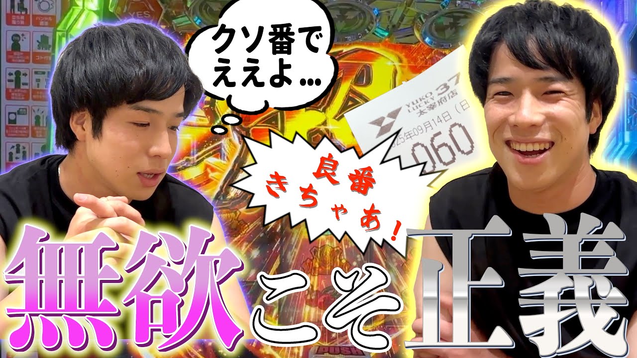 【パチ検】あえてクソ番引きにいったら勝てる説【Lヴァルヴレイヴ】【エヴァンゲリオン〜未来への咆哮〜】