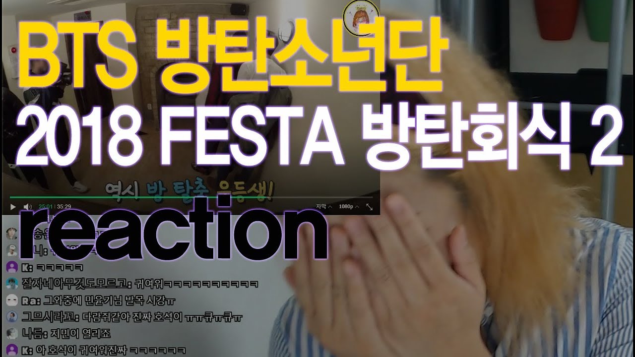 [리액션] 2018 FESTA BTS 방탄회식 2_ reaction