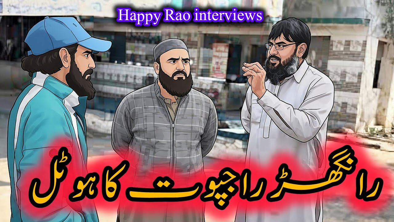 Ranghar Rajput Ka Hotel Ranghar Rajput Hotel #haryanvi #happyrao 