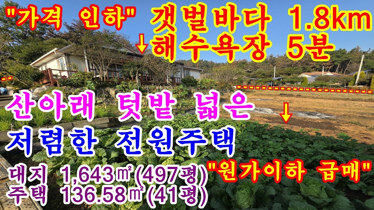 [매물번호717번]태안부동산(전원주택)