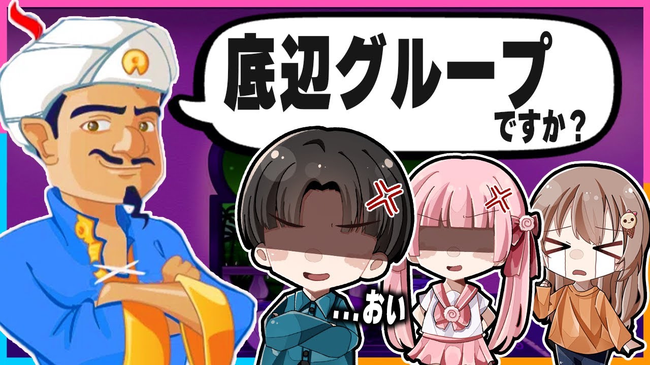 何でも言い当てる天才AIと大喧嘩になった結果wwww【アキネイター / Akinator】