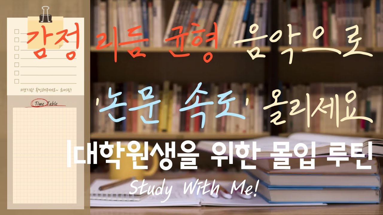 (가사 X) 논문 작성 루틴의 핵심 음악 전략 | 공부할 때 듣기 좋은 지브리 음악 모음 | 수면 공부 카페 음악  #논문#논문작성#논문작성법#음악루틴#집중력음악#대학원생