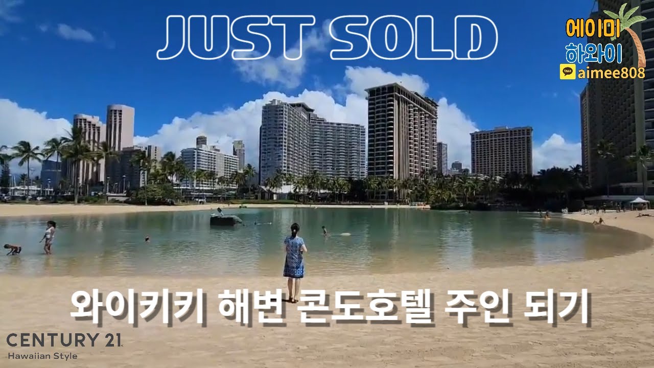 [에이미 하와이] 와이키키 해변 콘도호텔 주인되기, 일리카이 호텔