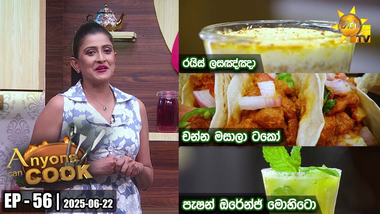 ANY ONE CAN COOK | Episode - 56 | 2025-06-22 | Hiru TV