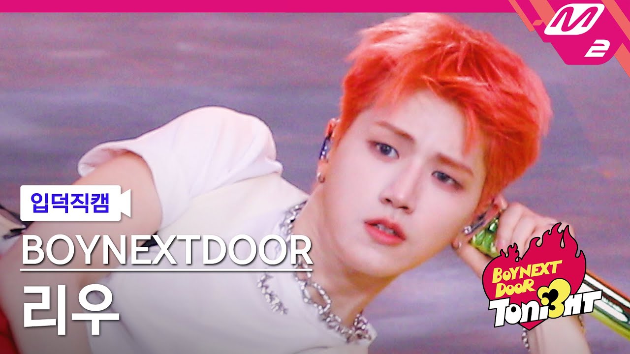 [입덕직캠] 보이넥스트도어 리우 직캠 4K 'Earth, Wind & Fire' (BOYNEXTDOOR RIWOO FanCam) | BOYNEXTDOOR TONI3HT