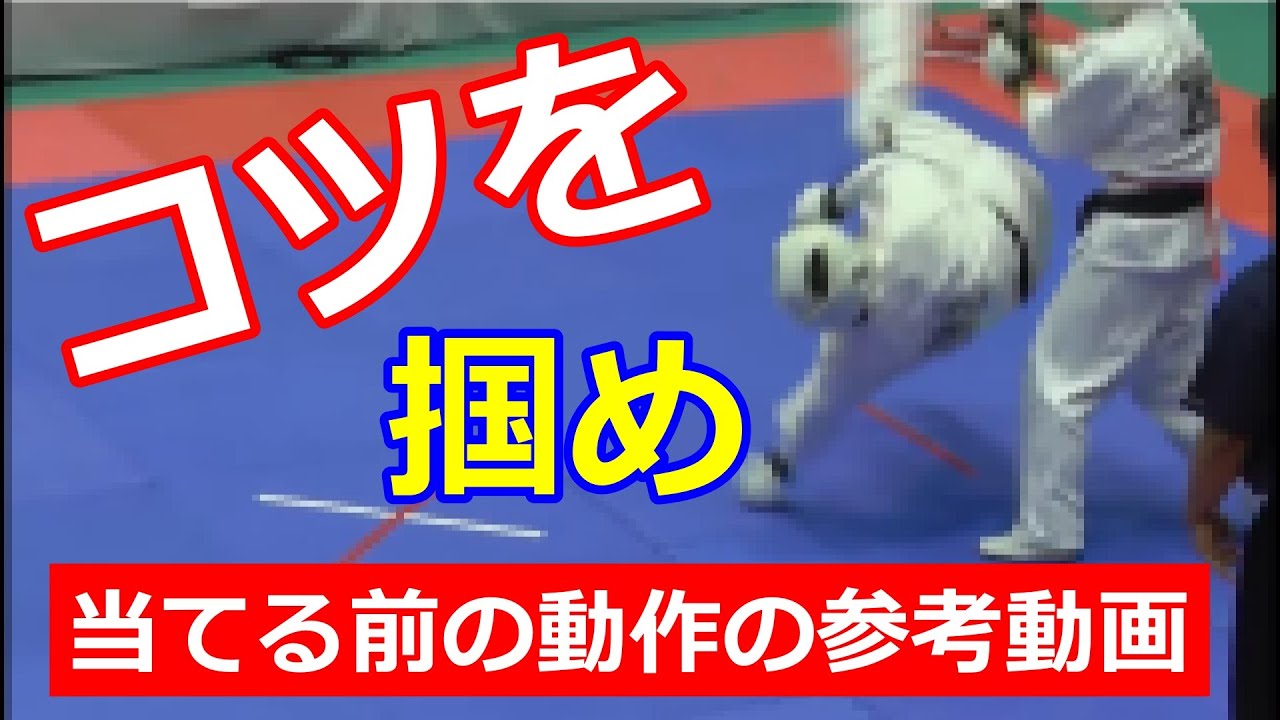 胴回し回転蹴りのコツ！(跳び上段回し蹴り)