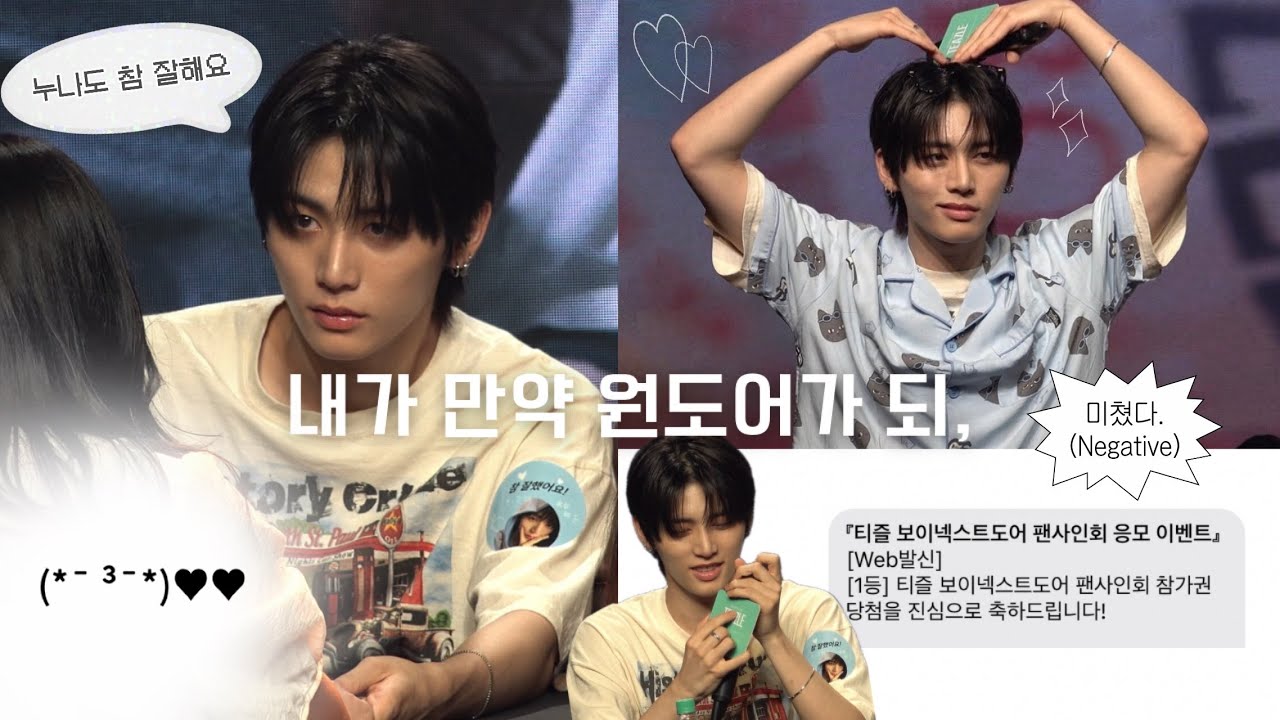 원도어 브이로그ㅣ보이넥스트도어 대면팬싸ㅣ보넥도 티즐팬싸 ㅣ 보넥도 팬싸 브이로그 