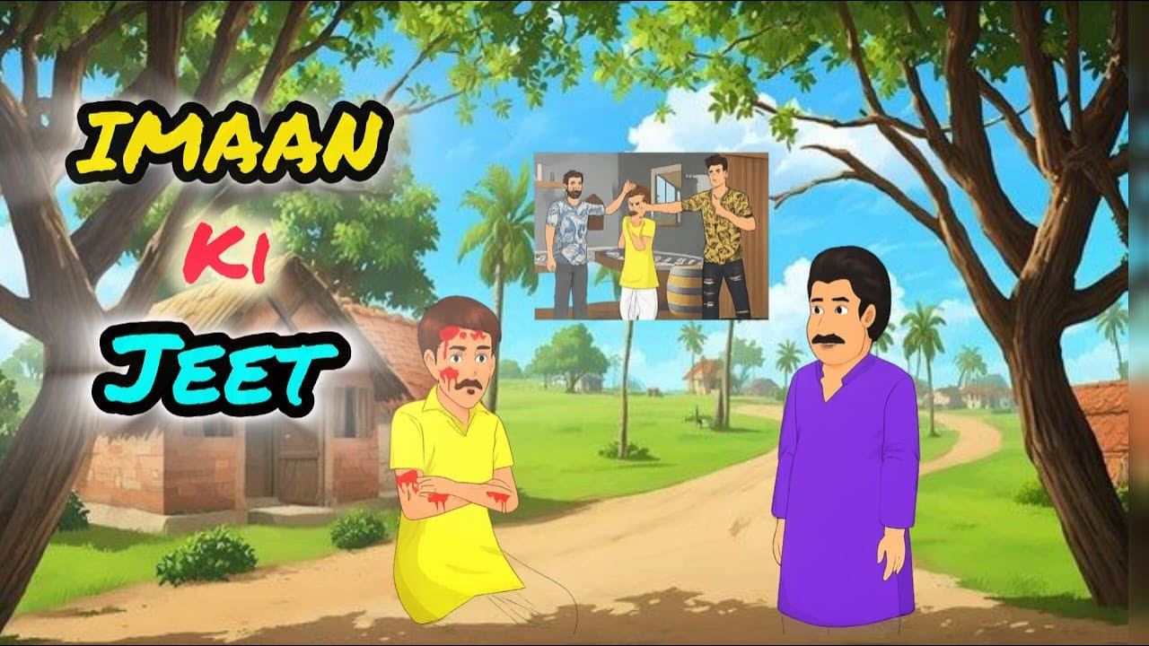 IMAAN KI JEET/ईमान की जीत / हिंदी कहानी / हिंदी स्टोरी वीडियो / moral story in hindi /cartoon video