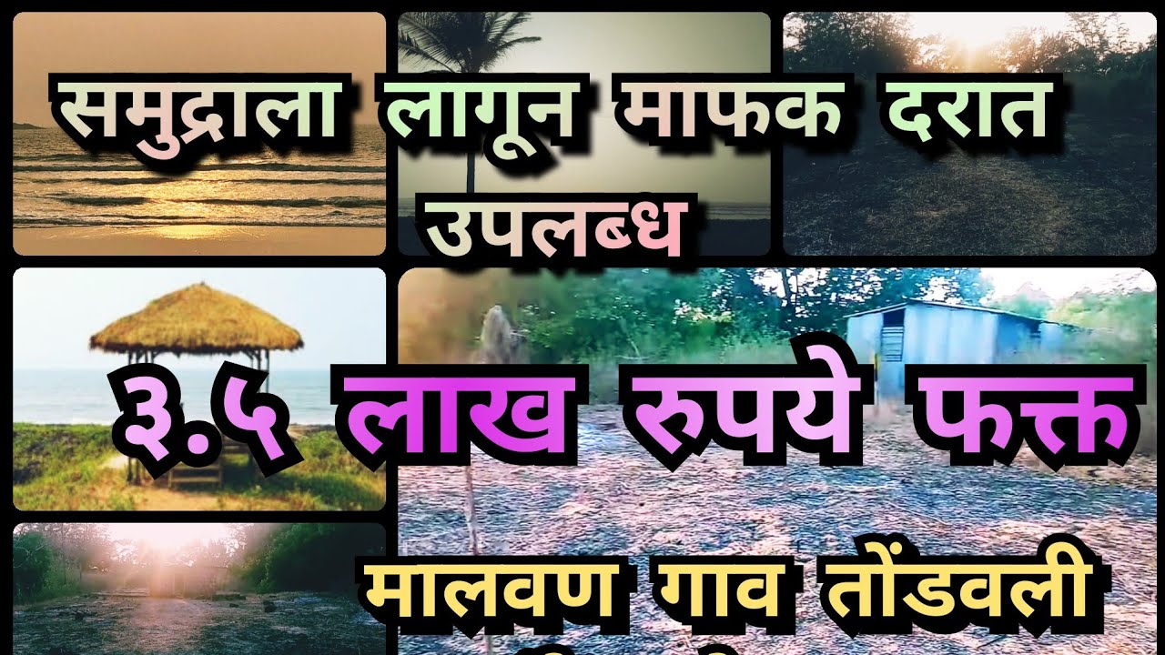 MALVAN TONDAWALI 39GUNTHE BEACH 🏖 PLOTS FOR SALE ONLY 4LAC GUNTHA NEGOTIATE