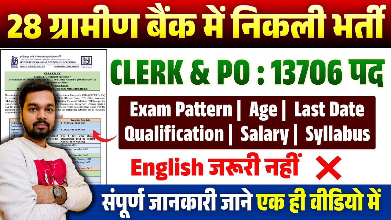 28 Rural Bank New Recruitment 2026 | Clerk & PO | English Not Required | IBPS RRB Gramin Bank Vac...