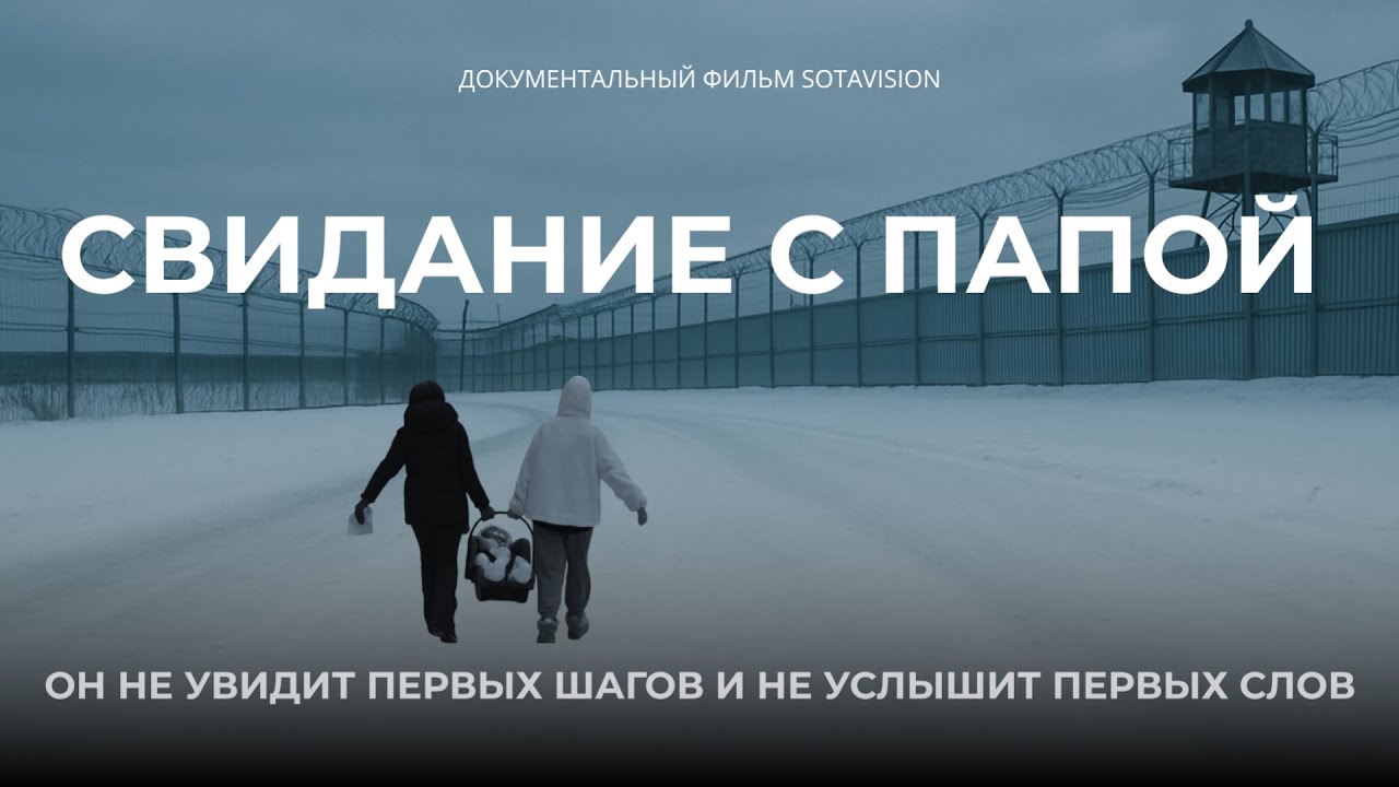 Свидание с папой | фильм Sota Vision