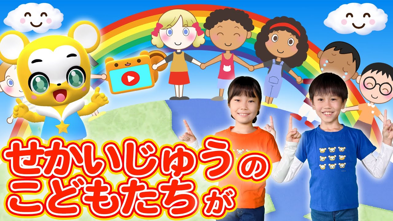 【うた＆ダンス】世界中のこどもたちが＜振り付き＞こども・童謡・手遊び・キッズ・ダンスapanese Children's Song, Nursery Rhymes