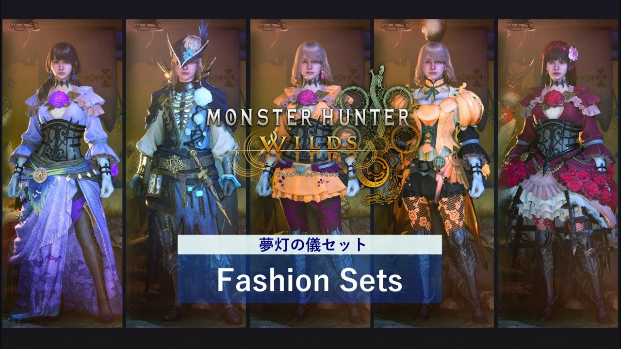 【モンスターハンターワイルズ】重ね着紹介-第11弾-夢灯の儀セット|Monster Hunter Wilds　Fashion Sets