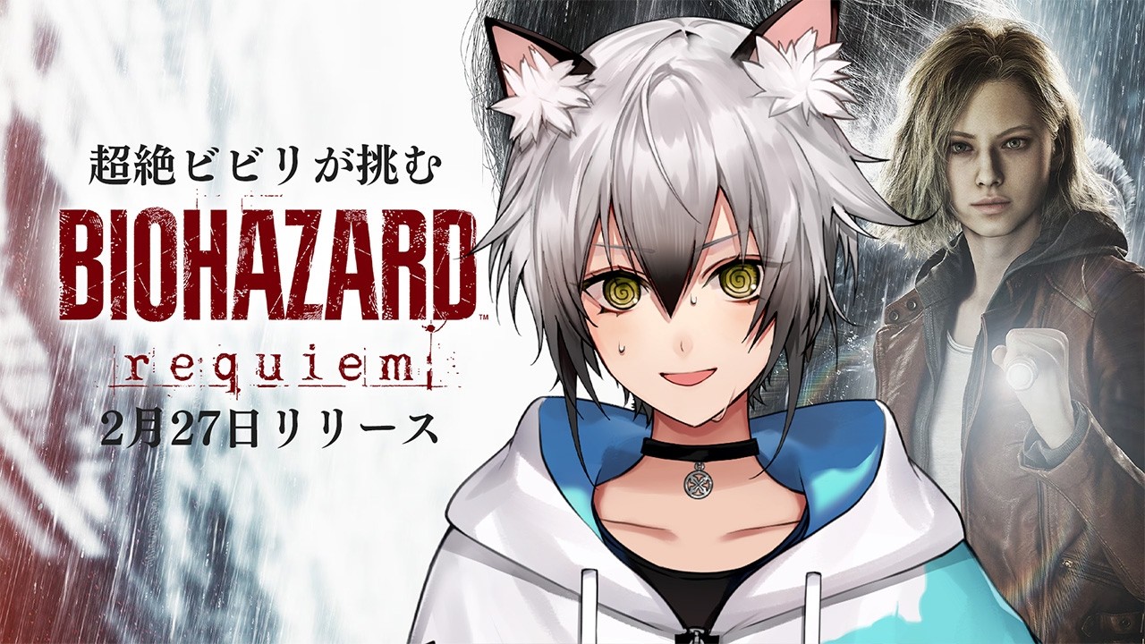 【バイオハザードレクイエム】超絶ビビリが最新作に挑む【#猫瀬乃しん/Roselta】