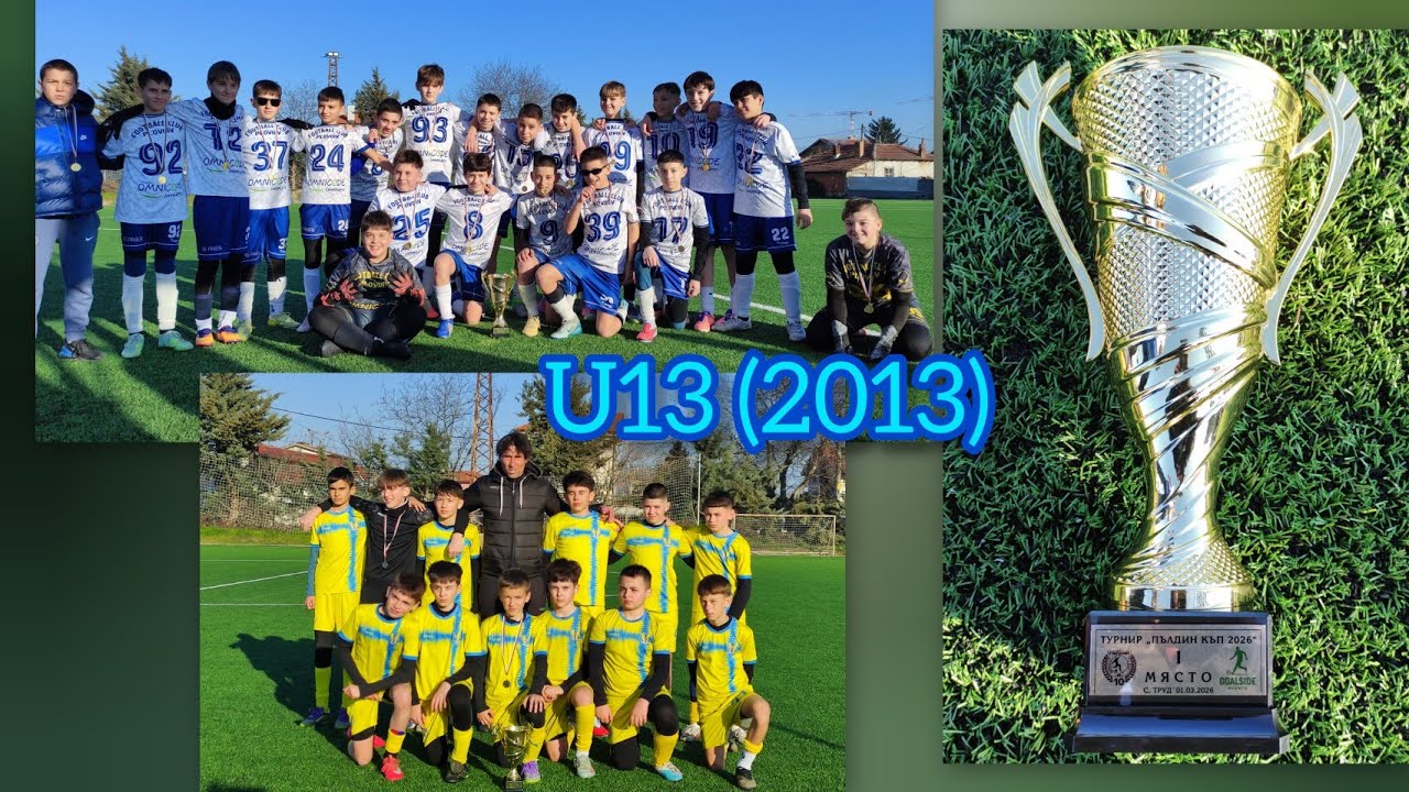 01.03.'26 Награждаване PULDIN CUP u13-ПЛОВДИВ АКАДЕМИК & Марица Марково/ Оправи клипа на 1080/с.Труд
