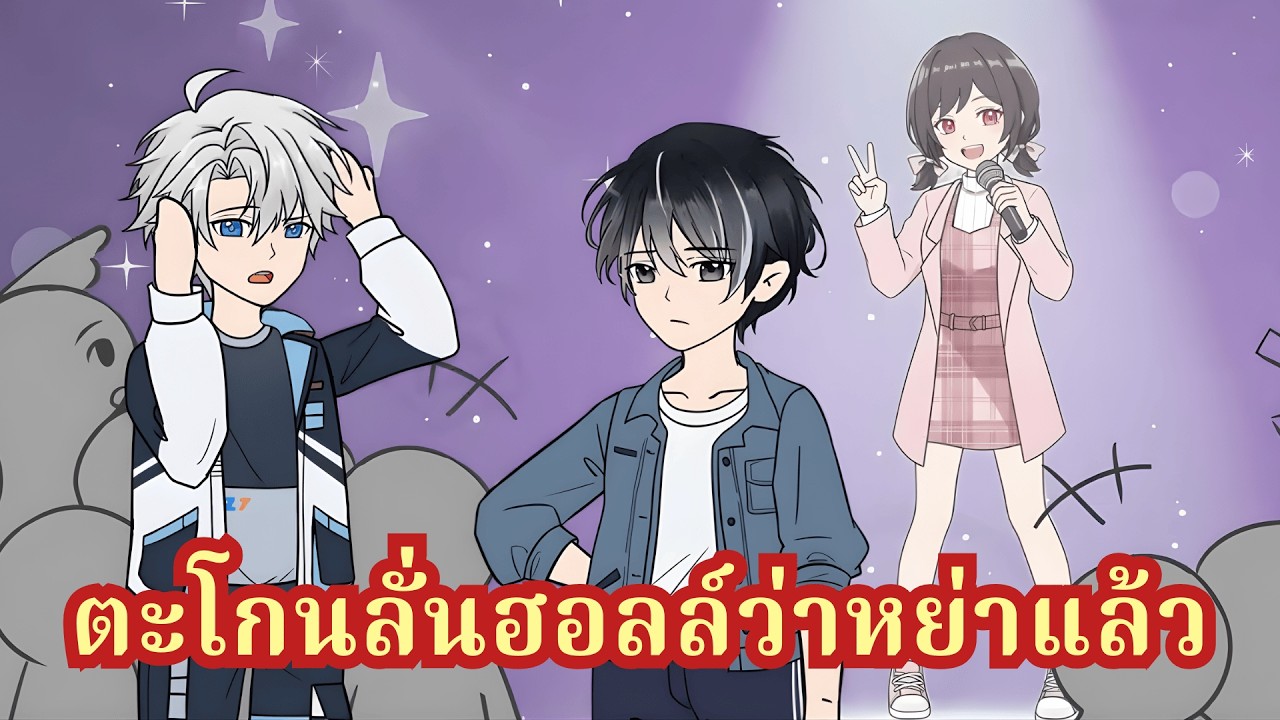 เกิดใหม่คราวนี้ผมขอหย่าเมียเศรษฐีใจร้าย! แต่ดันเผลอตะโกนลั่นคอนเสิร์ตจนเธอมายืนอยู่ข้างหลัง