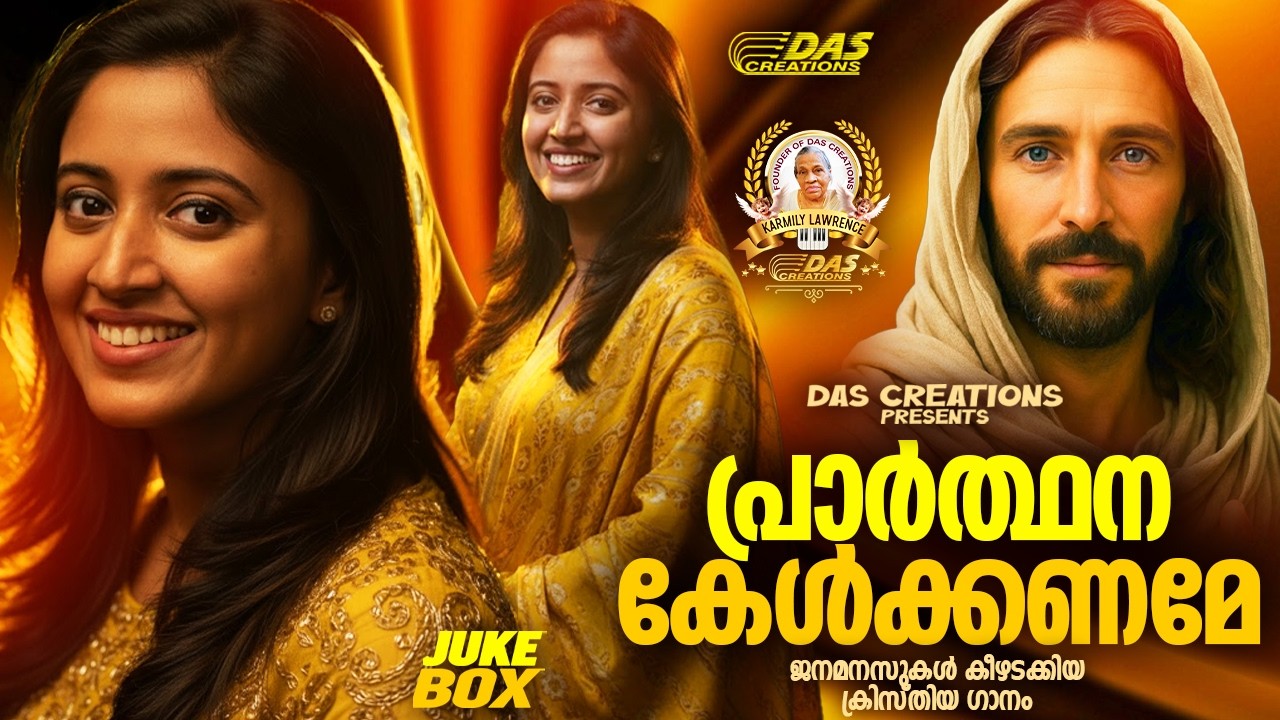 ജനഹൃദയങ്ങൾ കീഴടക്കിയ സൂപ്പർഹിറ്റ് ക്രിസ്തിയ ഗാനങ്ങൾ!!|#evergreen |#superhits