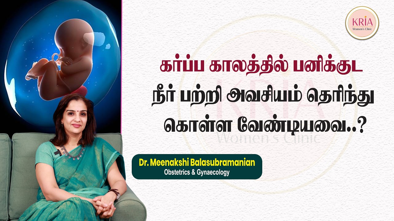 What you need to Know about Amniotic Fluid During Pregnancy?| Dr.Meenakshi Balasubramanian | Chennai