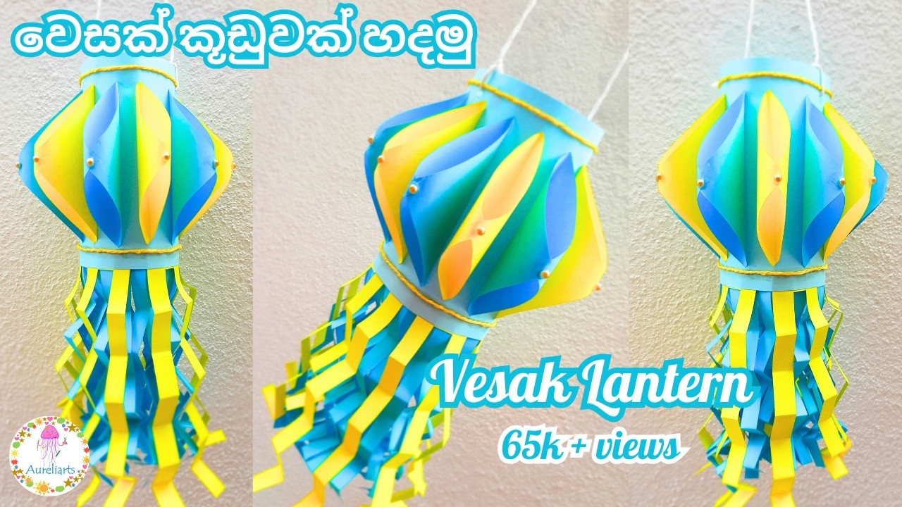 How to make a Vesak Lantern | A4 වලින් වෙසක් කූඩුවක් හදමු | Vesak Kudu | Vesak Lantern | Vesak 2021