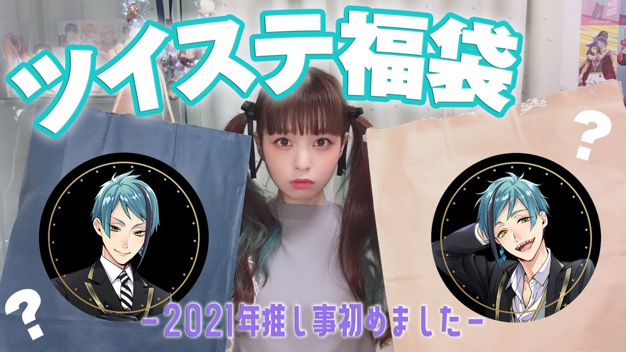 【福袋】秋葉原で見つけたツイステの福袋を開封♡1万円の福袋の中身は果たして…？全24品すべてをご紹介します【ツイステ】【秋葉原】
