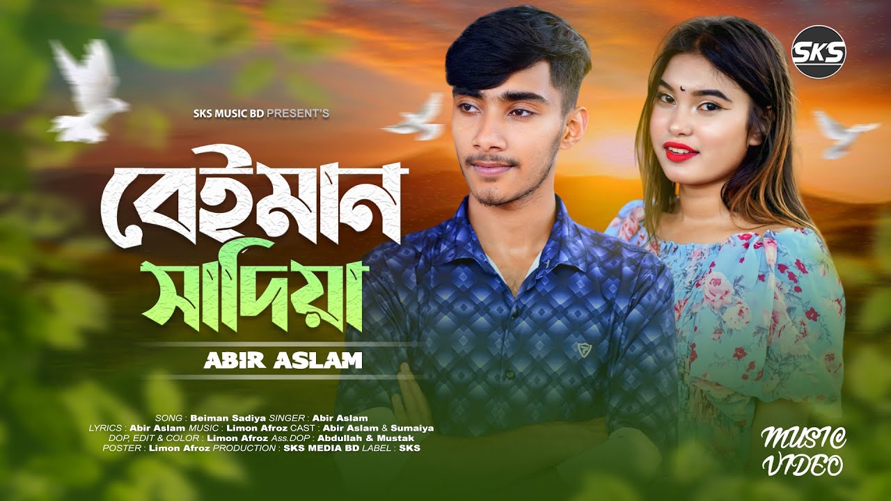 Beiman Sadiya | বেইমান সাদিয়া । Abir Aslam | Sumaiya | TikTok Trending Song | SKS MUSIC BD | 2025