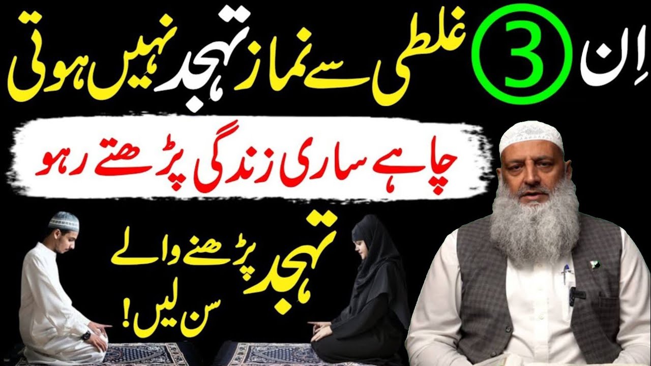 Wazifa Dua Tahajjud | Dr Hammad Lakhvi | Muhammad Ali Yout Club Bayan