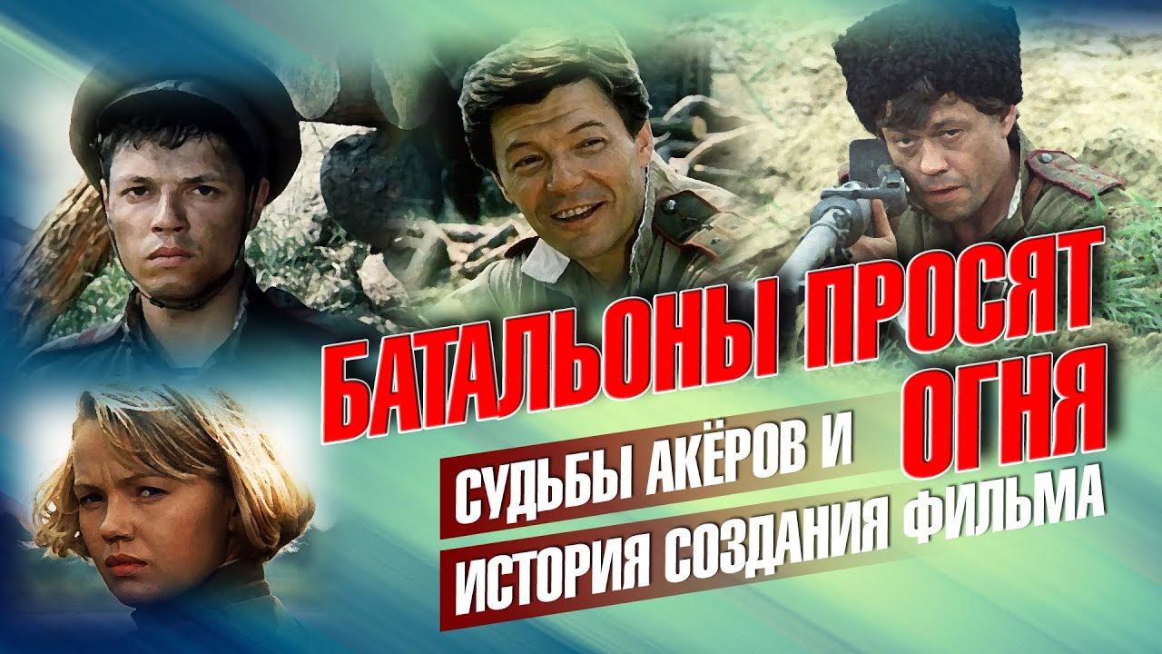 Судьбы актёров и история создания фильма 