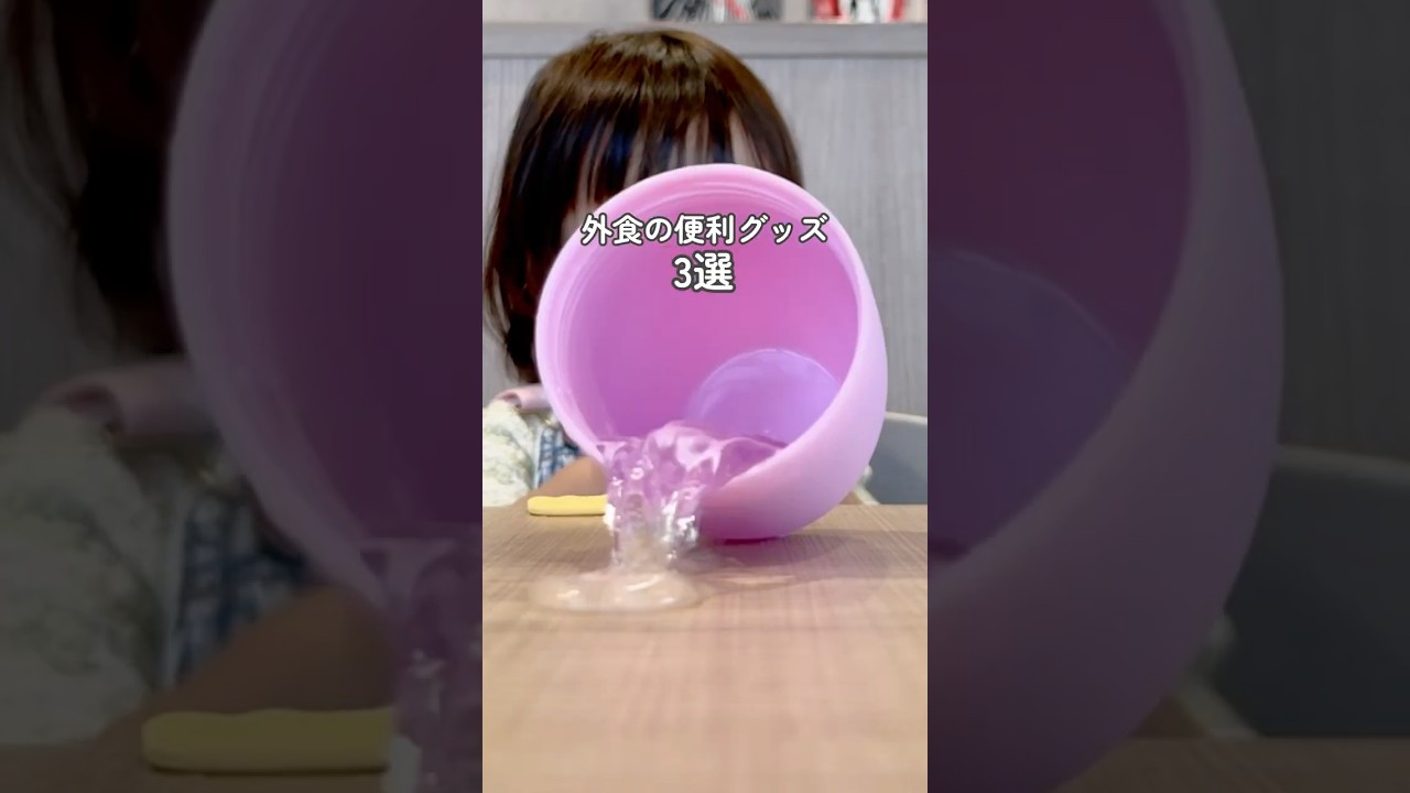 外食の時に欠かせない便利グッズ3選👏