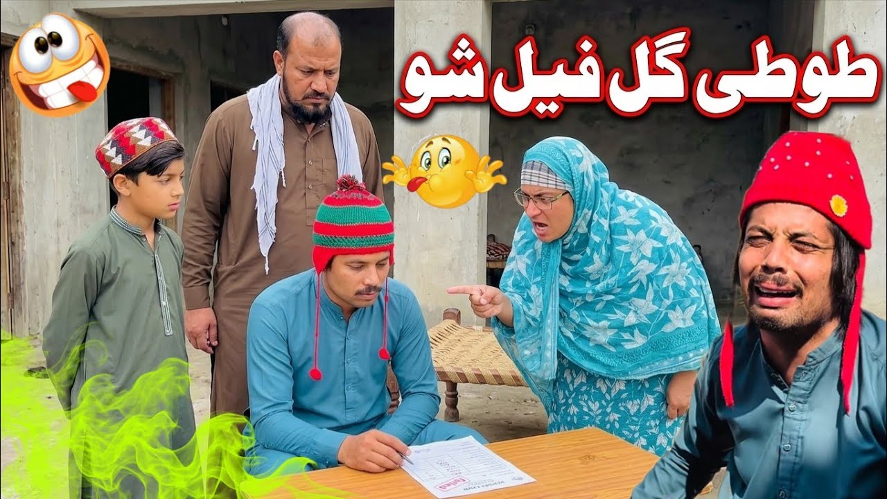 Tuti gull fail show 😂 Pashto funny video || tuti gull | tuti gull funny video