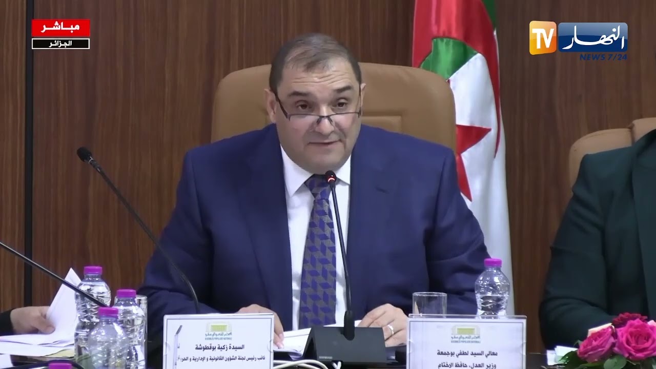 المجلس الشعبي الوطني : وزير العدل يعرض مشروع قانون يتعلق بالتعبئة العامة