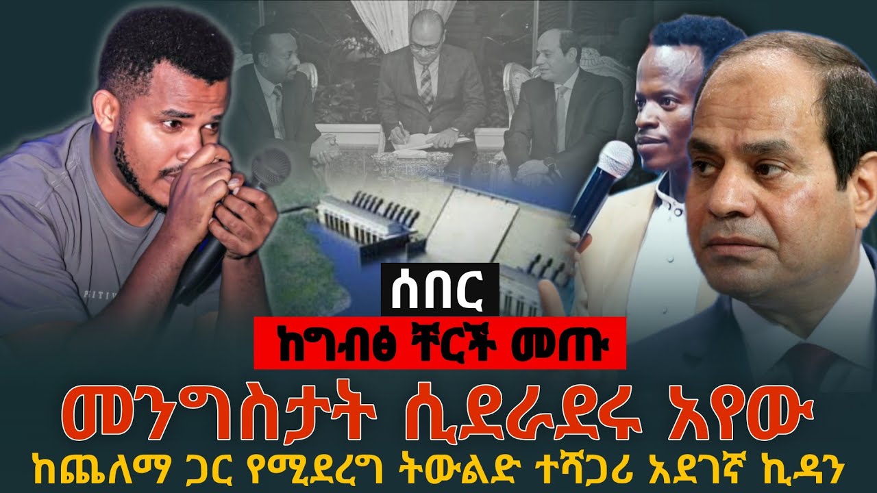 ‼️ሁለት መንግስታት በዓባይ ዙሪያ ሲደራደሩ አየው‼️ ነብዩ ሚስጥር አወጣ || ከጨለማ ጋር የሚደረግ ኪዳን ነው || PROPHET MIRACLE TEKA