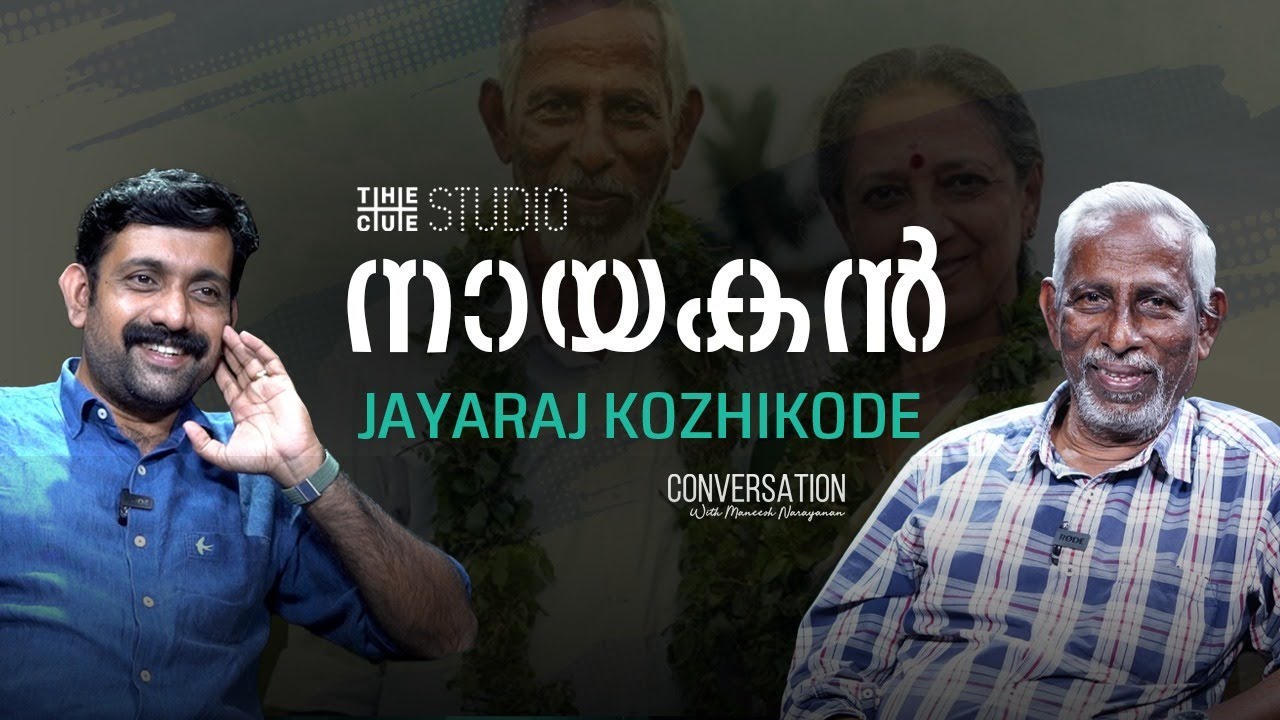 നായകനാണെന്ന് പറഞ്ഞപ്പോള്‍ വിശ്വസിക്കാന്‍ പറ്റിയില്ല | Jayaraj kozhikode Interview | The Cue Studio
