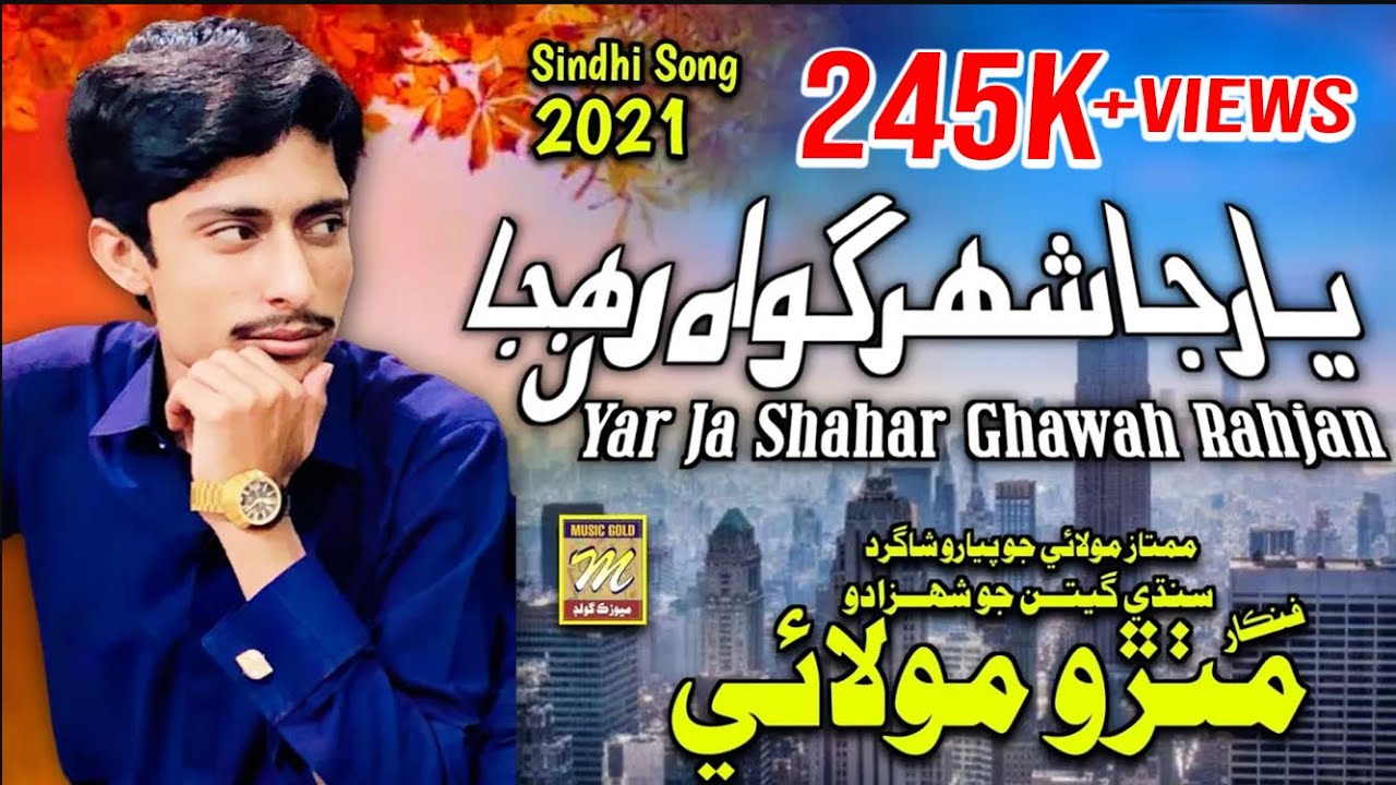 #Sindhi Song #song | Yar Ja Shahr Gawah Rahjan | Mithro Molai | Album 02 2021 |  Sindhi Songs 2021
