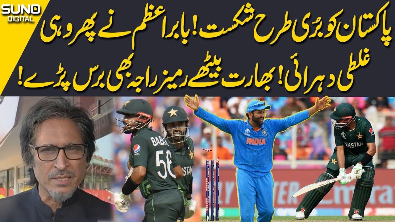 Babar Azam Failed | Shameful Performance of Pak team against India| Ramiz Raja Exclusive Analysis