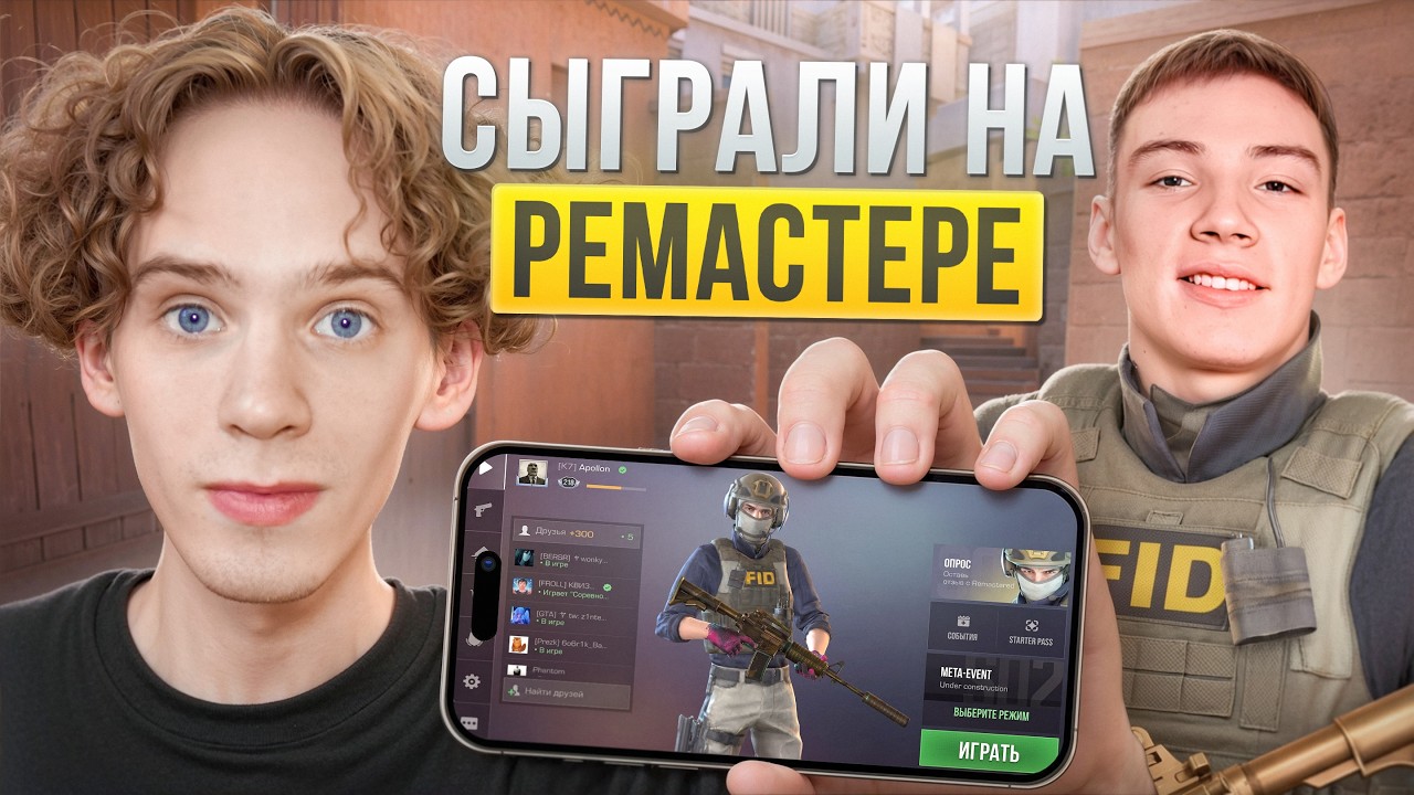 СЫГРАЛ НА РЕМАСТЕРЕ С БЕРСЕРОМ! 🤯