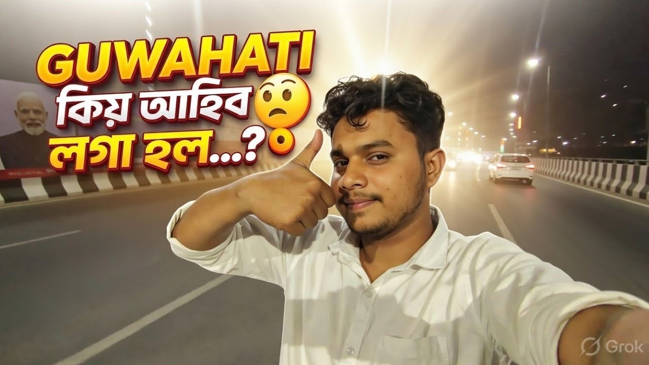 GUWAHATI কিয় আহিব লগা হল...? || #vlog #mzvlogs #treveling #trending #vlogger  #vairalvideo #Monirud 