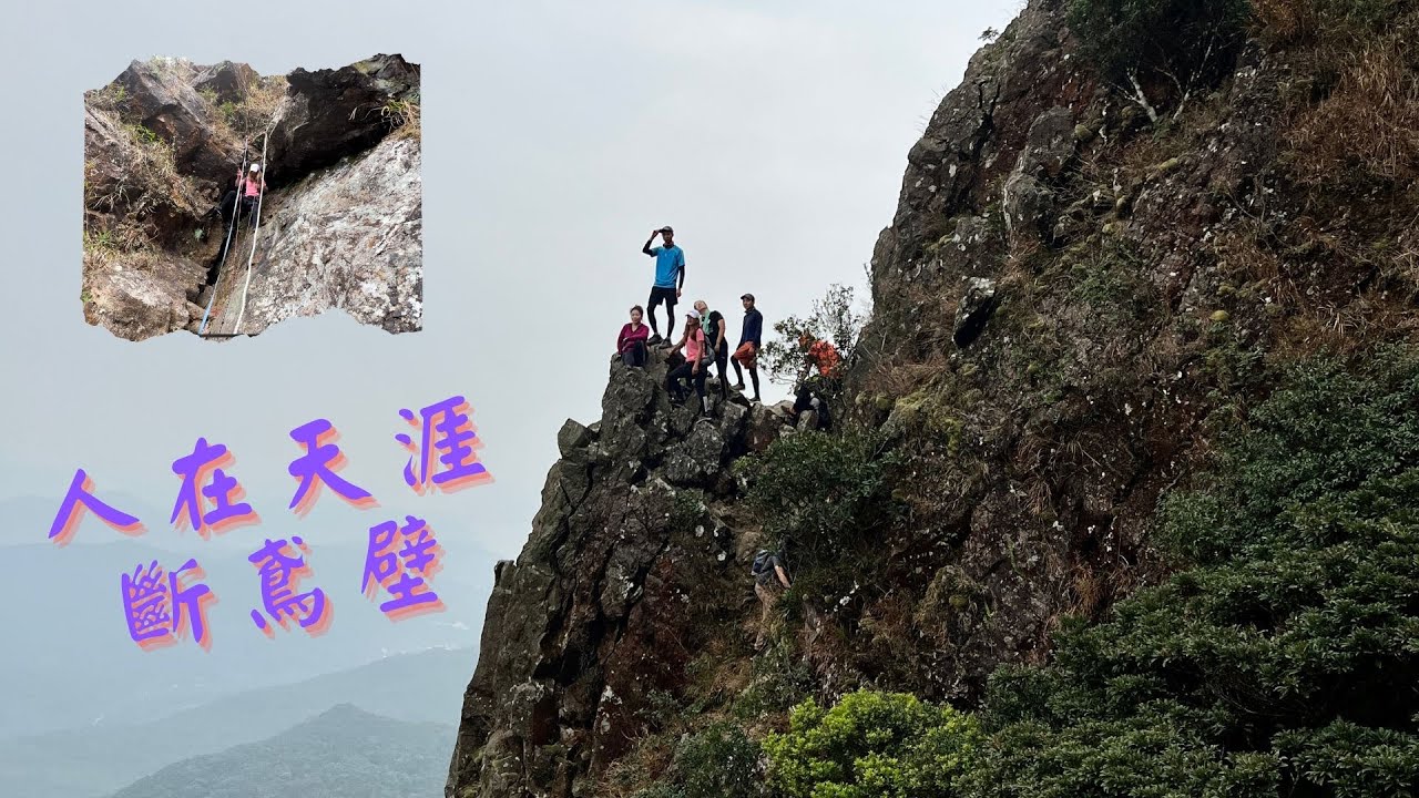 爆星攀爬路線｜東馬肚坑｜撲樹崖｜斷鳶壁｜人在天涯｜象額｜懸空感非常強烈的險壁 #8