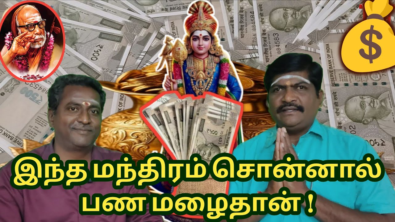 மந்திரம் சொன்னால் வாழ்க்கை மாறுமா? | 