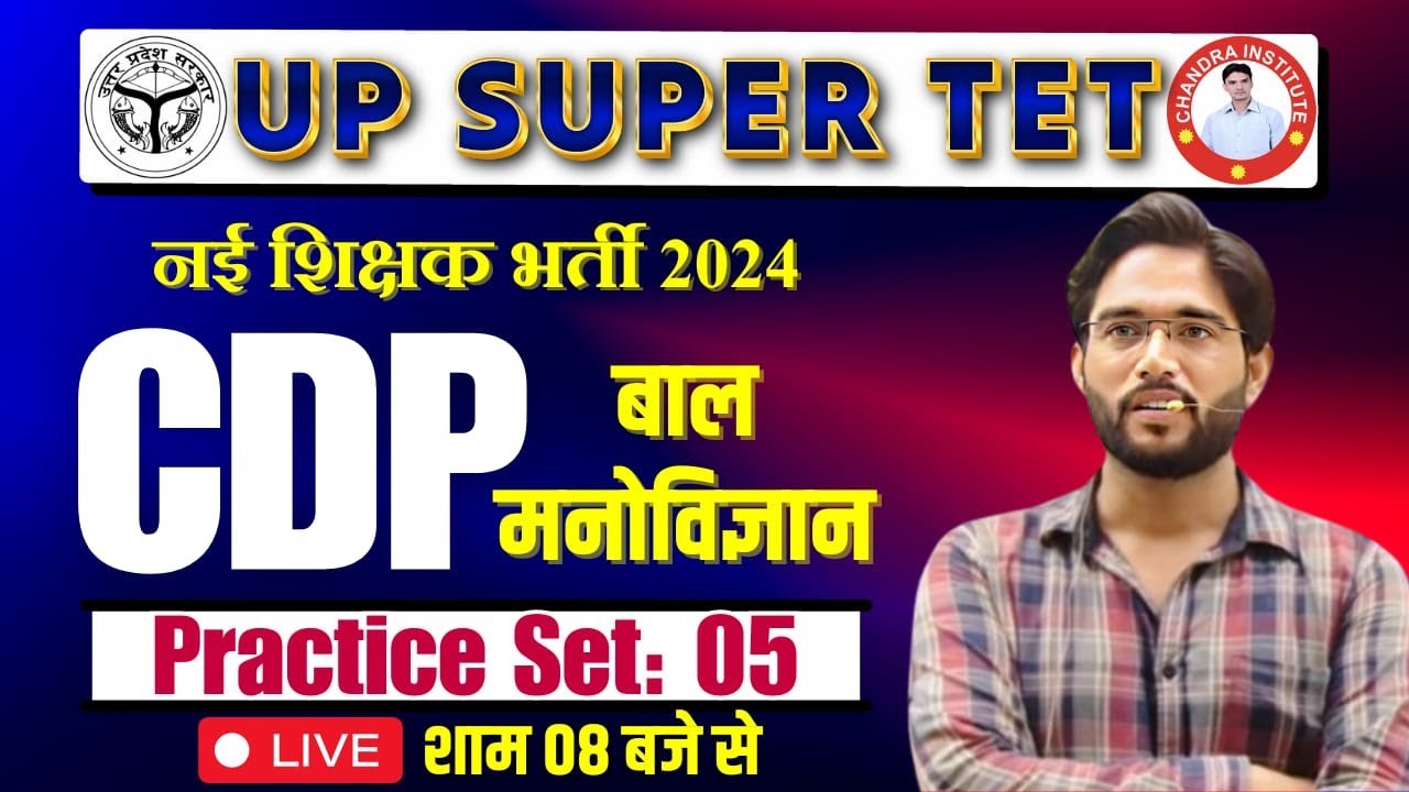 SUPER TET// CDP I 2024 || STET CDP Class || Practice set- 05 || CDP Class BY ATUL SIR