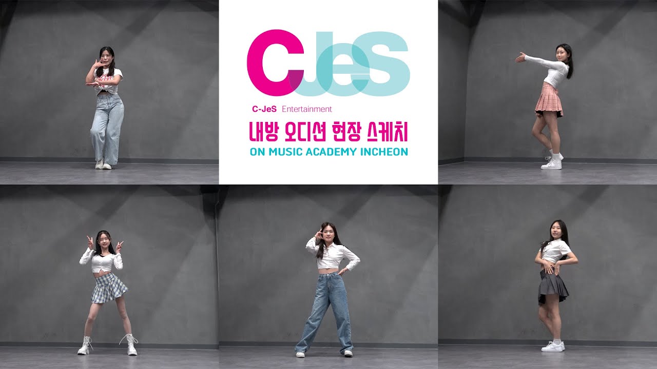 씨제스엔터테인먼트 기획사 오디션 합격 영상 &Iota; CJES Entertainment Audition in Korea &Iota; 온뮤직 인천